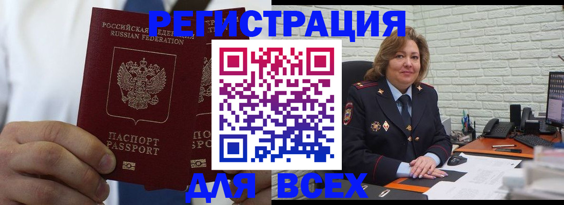 прописка законно в Шелехове