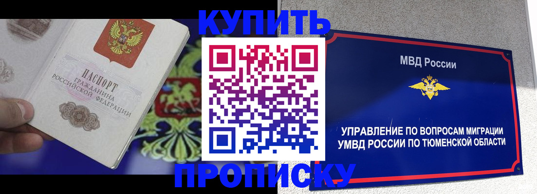 прописка 2025 в Шелехове