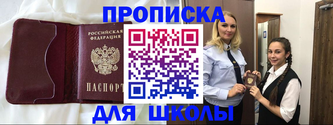 прописка регистрация в Шелехове