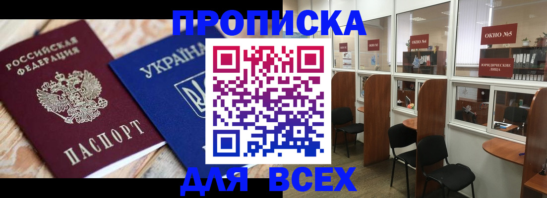 прописка для военкомата в Шелехове