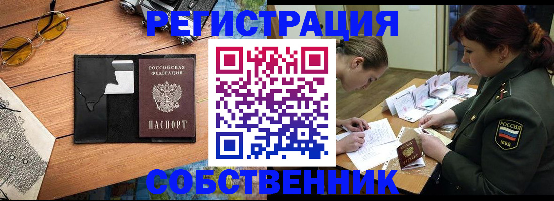 временная регистрация надежно в Шелехове