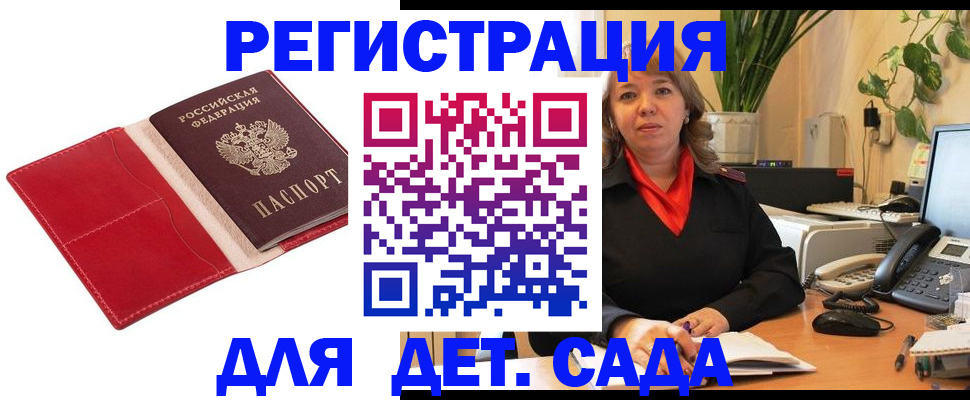 временная регистрация гарантия в Шелехове