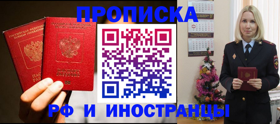 временная регистрация для школы в Шелехове