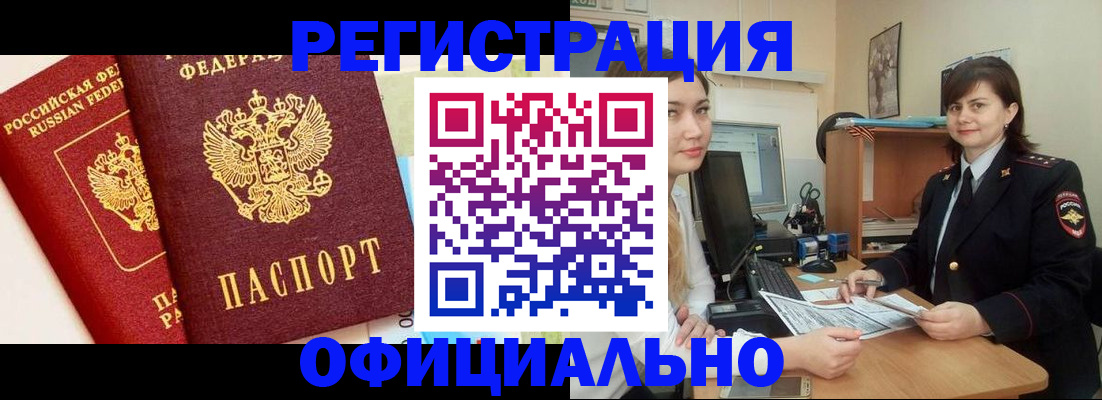 прописка в Шелехове