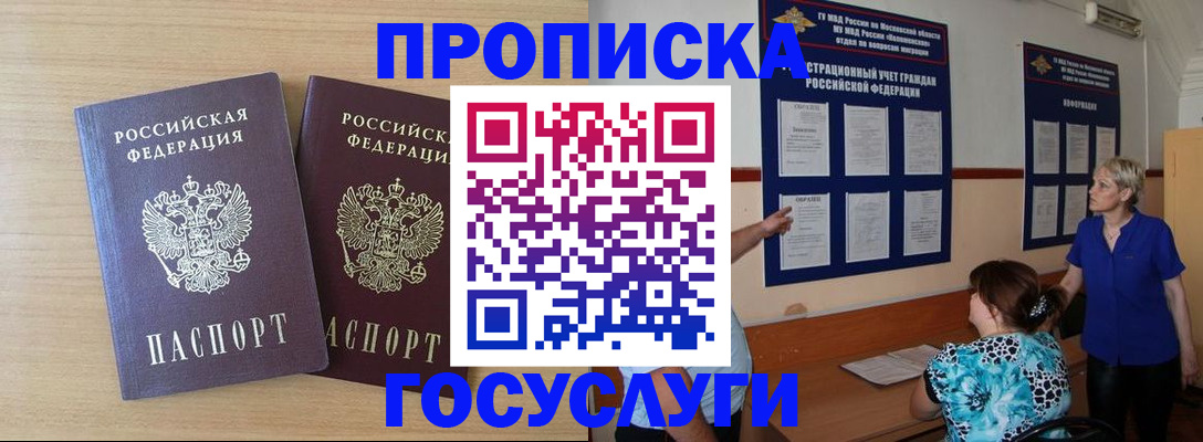 временная регистрация для школы в Шелехове